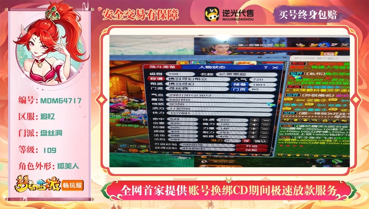【MDM64717】 | 总经验:40000万 | 等级:109 | 盘丝洞 | 女 | 人物总修:32 | 宠物总修:4 | 无换绑CD | 【买号找回永久包赔】