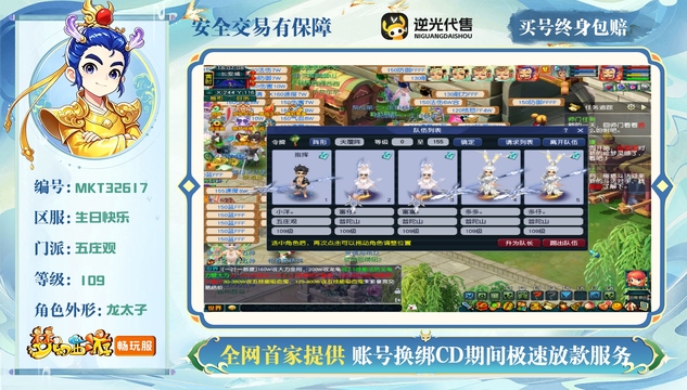 【MKT32617】 | 等级:109 | 五庄观,普陀山 | 男 | 人物总修:68 | 宠物总修:38 | 无换绑CD | 【买号找回永久包赔】