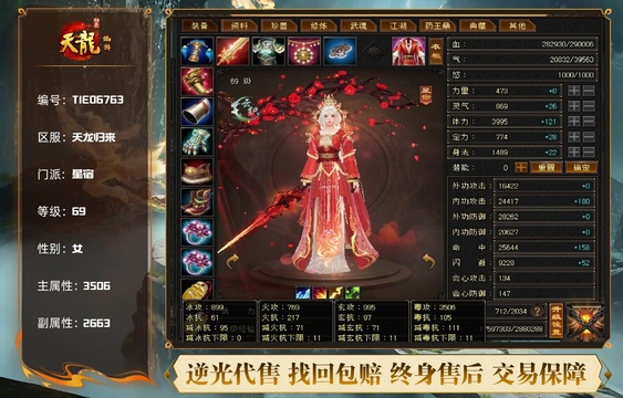 【TIE06763】 | 【抖音茶推荐】 | 星宿 | 等级:69 | 主属性:3506 | 副属性:2663 | 女 | 主毒攻