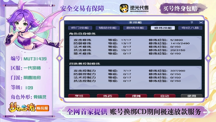 【MUT31439】 | 总经验:140000万 | 等级:109 | 阴曹地府 | 女 | 人物总修:45 | 宠物总修:7 | 无换绑CD | 【买号找回永久包赔】