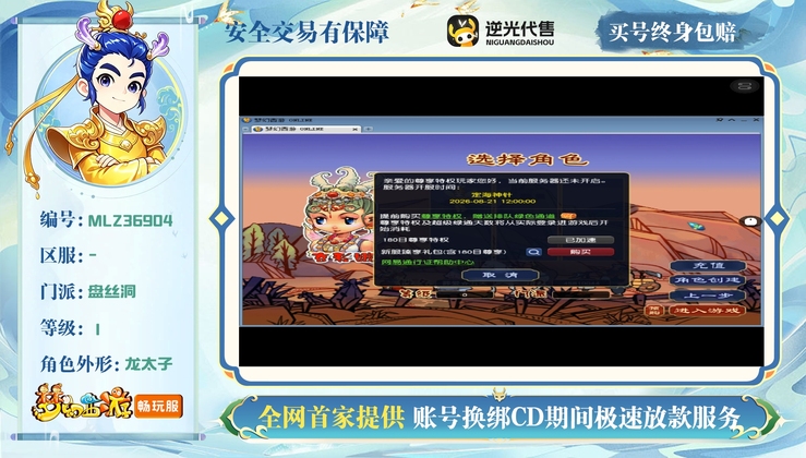 【MLZ36904】 | 等级:1 | 盘丝洞 | 男 | 人物总修:0 | 宠物总修:0 | 无换绑CD | 【买号找回永久包赔】