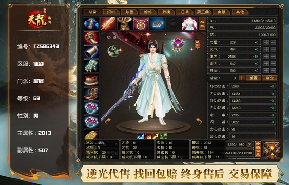 【TZS86343】 | 星宿 | 等级:69 | 主属性:2013 | 副属性:507 | 男 | 主毒攻