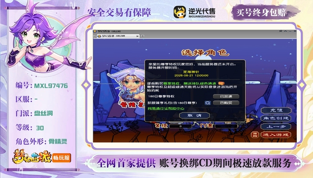 【MXL97476】 | 总经验:10000万 | 等级:30 | 盘丝洞 | 女 | 人物总修:5 | 宠物总修:4 | 无换绑CD | 【买号找回永久包赔】