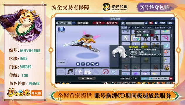 【MNV64282】 | 总经验:120000万 | 等级:109 | 狮驼岭 | 男 | 人物总修:51 | 宠物总修:68 | 无换绑CD | 【买号找回永久包赔】