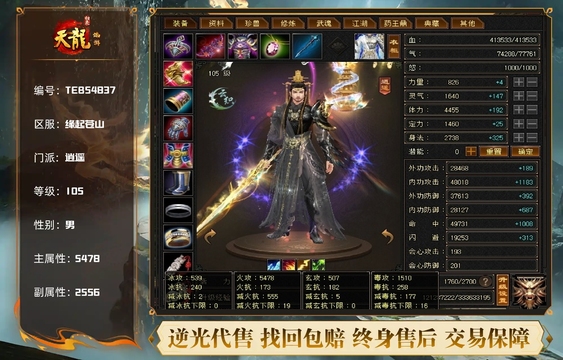 【TEB54837】 | 逍遥 | 等级:105 | 主属性:5478 | 副属性:2556 | 男 | 主火攻
