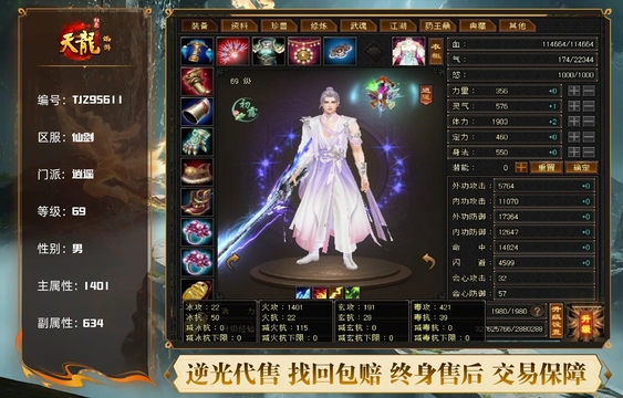 【TJZ95611】 | 【➕冷风砍价】 | 逍遥 | 等级:69 | 主属性:1401 | 副属性:634 | 男 | 主火攻
