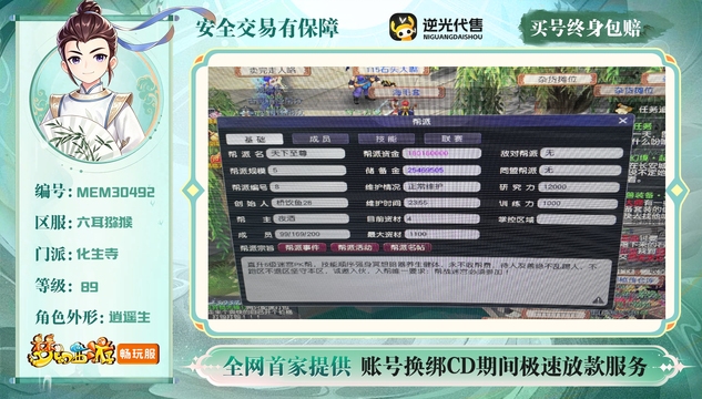 【MEM30492】 | 总经验:20000万 | 等级:89 | 化生寺 | 男 | 人物总修:21 | 宠物总修:7 | 无换绑CD | 【买号找回永久包赔】