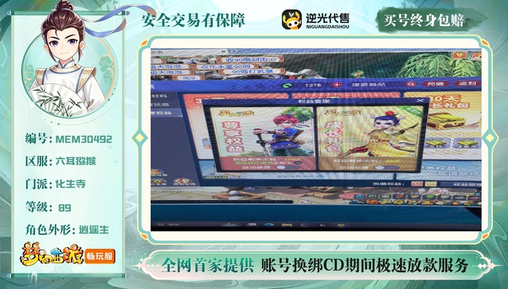 【MEM30492】 | 总经验:20000万 | 等级:89 | 化生寺 | 男 | 人物总修:21 | 宠物总修:7 | 无换绑CD | 【买号找回永久包赔】