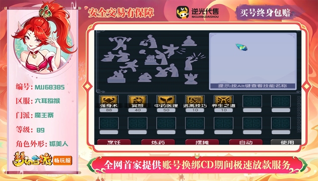 【MJJ68385】 | 总经验:50000万 | 等级:89 | 魔王寨 | 女 | 人物总修:39 | 宠物总修:38 | 无换绑CD | 【买号找回永久包赔】