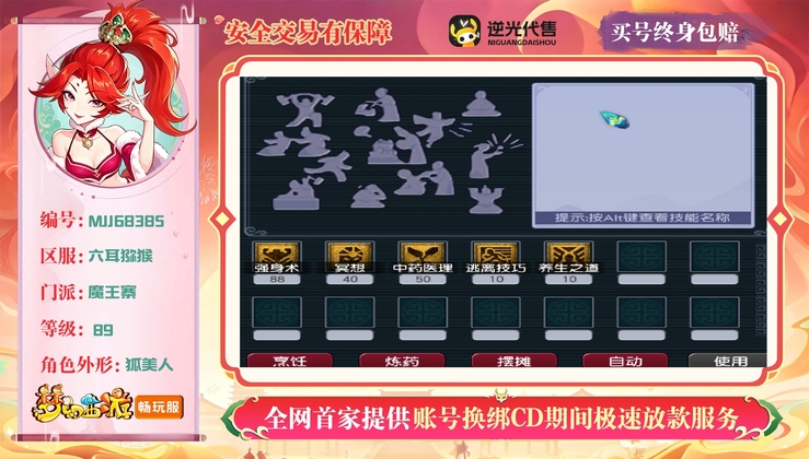 【MJJ68385】 | 总经验:50000万 | 等级:89 | 魔王寨 | 女 | 人物总修:39 | 宠物总修:38 | 无换绑CD | 【买号找回永久包赔】