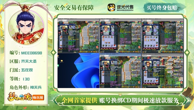 【MEE08698】 | 总经验:100000万 | 等级:130 | 五庄观 | 男 | 人物总修:30 | 宠物总修:0 | 无换绑CD | 【买号找回永久包赔】