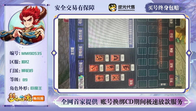 【MMI90535】 | 总经验:50000万 | 等级:89 | 狮驼岭 | 男 | 人物总修:39 | 宠物总修:52 | 无换绑CD | 【买号找回永久包赔】
