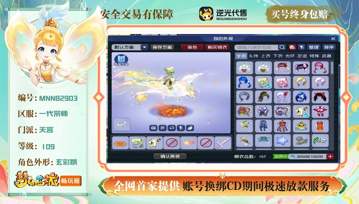 【MNN82903】 | 总经验:30000万 | 等级:109 | 天宫 | 女 | 人物总修:42 | 宠物总修:4 | 无换绑CD | 【买号找回永久包赔】