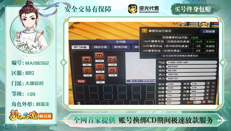 【MAJ96562】 | 总经验:60000万 | 等级:109 | 大唐官府 | 男 | 人物总修:46 | 宠物总修:23 | 无换绑CD | 【买号找回永久包赔】