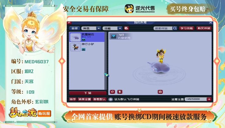 【MED46037】 | 总经验:40000万 | 等级:109 | 天宫 | 女 | 人物总修:30 | 宠物总修:0 | 无换绑CD | 【买号找回永久包赔】