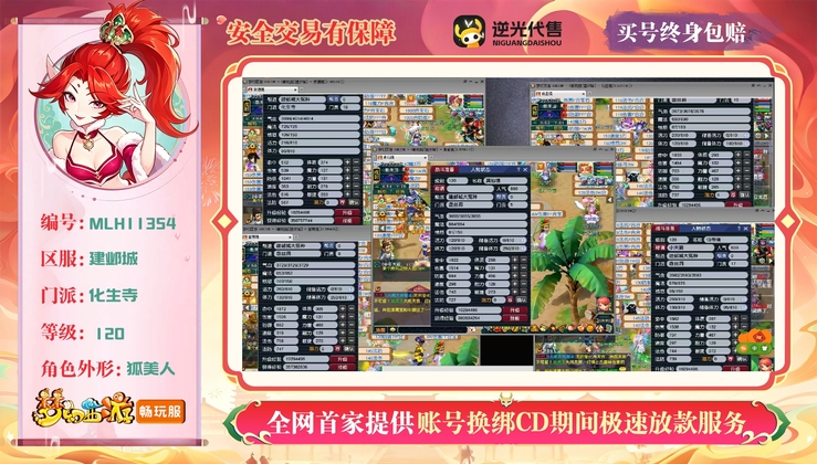 【MLH11354】 | 总经验:130000万 | 等级:120 | 盘丝洞,化生寺 | 男 | 人物总修:14 | 宠物总修:0 | 无换绑CD | 【买号找回永久包赔】