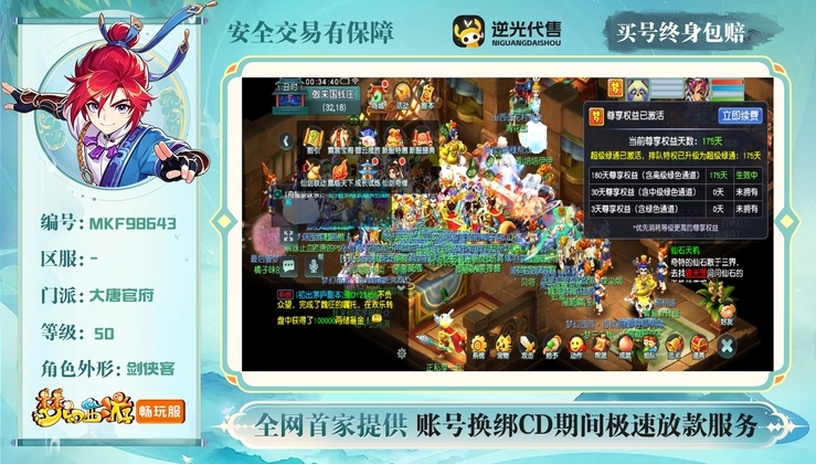 【MKF98643】 | 总经验:0万 | 等级:50 | 大唐官府 | 男 | 人物总修:4 | 宠物总修:4 | 无换绑CD | 【买号找回永久包赔】