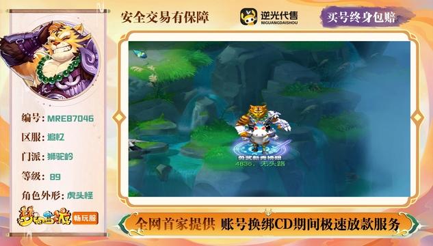 【MRE87046】 | 总经验:80000万 | 等级:89 | 狮驼岭 | 男 | 人物总修:52 | 宠物总修:52 | 无换绑CD | 【买号找回永久包赔】