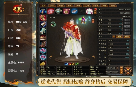 【TUJ81336】 | 逍遥 | 等级:69 | 主属性:2154 | 副属性:1436 | 男 | 主火攻