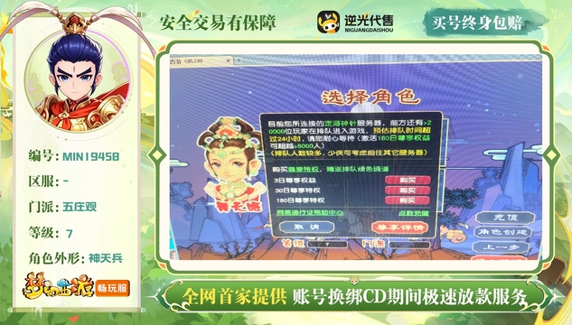 【MIN19458】 | 等级:7 | 五庄观 | 男 | 人物总修:0 | 宠物总修:0 | 无换绑CD | 【买号找回永久包赔】