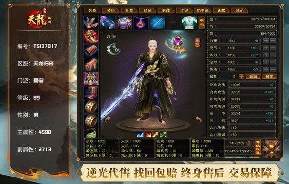 【TSI37817】 | 星宿 | 等级:89 | 主属性:4598 | 副属性:2713 | 男 | 主毒攻