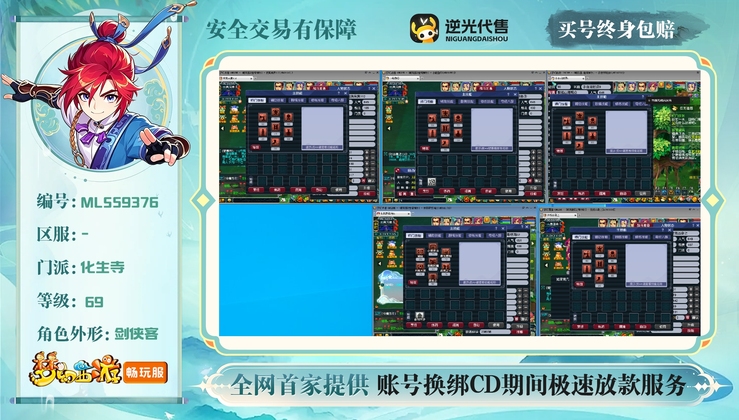 【MLS59376】 | 总经验:10000万 | 等级:69 | 化生寺,天宫 | 男 | 人物总修:0 | 宠物总修:0 | 无换绑CD | 【买号找回永久包赔】