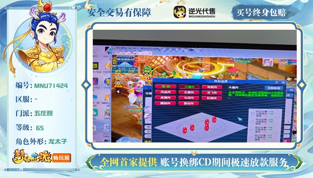 【MNU71424】 | 等级:65 | 五庄观 | 男 | 人物总修:1 | 宠物总修:1 | 无换绑CD | 【买号找回永久包赔】