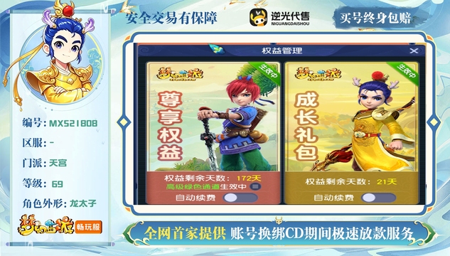 【MXS21808】 | 总经验:10000万 | 等级:69 | 天宫 | 男 | 人物总修:1 | 宠物总修:1 | 无换绑CD | 【买号找回永久包赔】