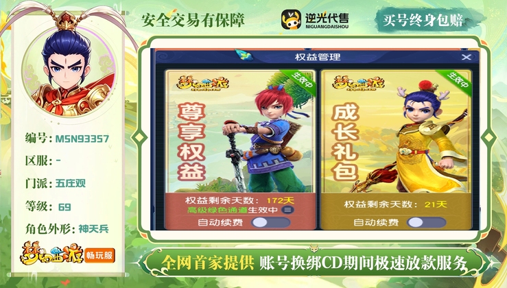 【MSN93357】 | 总经验:10000万 | 等级:69 | 五庄观 | 男 | 人物总修:1 | 宠物总修:1 | 无换绑CD | 【买号找回永久包赔】