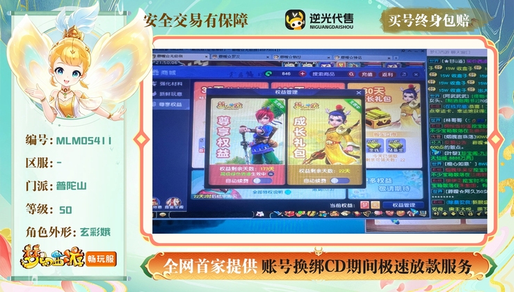【MLM05411】 | 等级:50 | 普陀山 | 女 | 人物总修:0 | 宠物总修:0 | 无换绑CD | 【买号找回永久包赔】