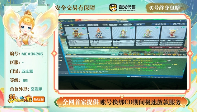 【MCA94246】 | 总经验:9990000万 | 等级:69 | 五庄观,盘丝洞,普陀山 | 女 | 人物总修:0 | 宠物总修:0 | 存在换绑CD | 【买号找回永久包赔】
