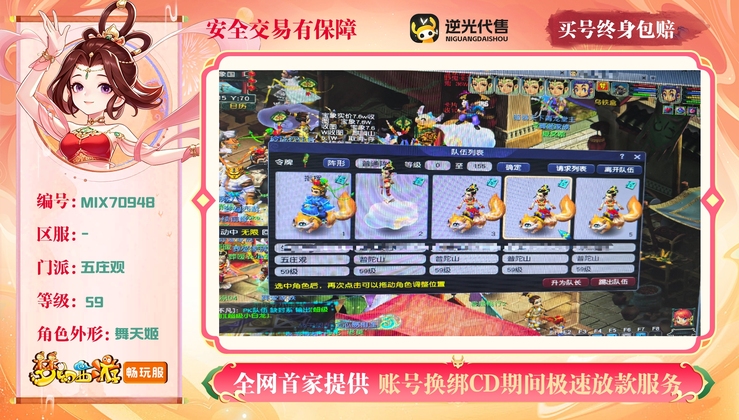 【MIX70948】 | 等级:59 | 五庄观,普陀山 | 女 | 人物总修:0 | 宠物总修:0 | 存在换绑CD | 【买号找回永久包赔】