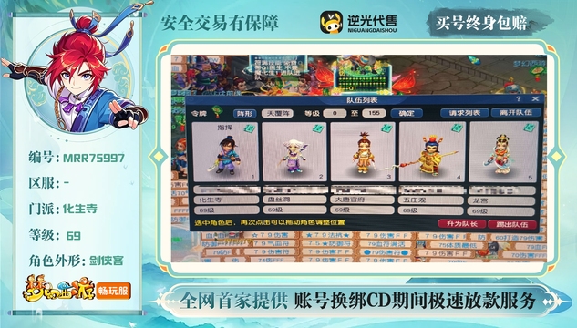 【MRR75997】 | 总经验:10000万 | 等级:69 | 五庄观,龙宫,盘丝洞,化生寺,大唐官府 | 男 | 人物总修:2 | 宠物总修:0 | 无换绑CD | 【买号找回永久包赔】