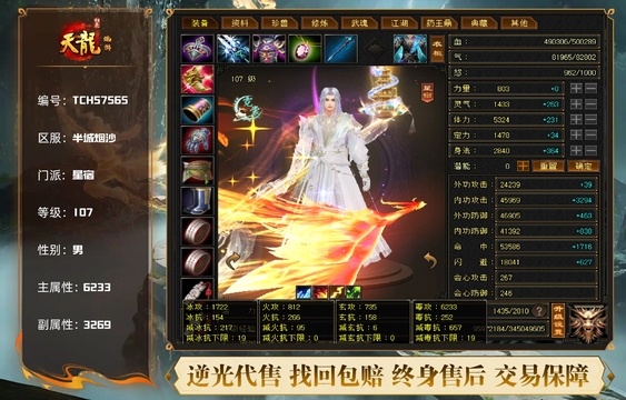 【TCH57565】 | 星宿 | 等级:107 | 主属性:6233 | 副属性:3269 | 男 | 主毒攻