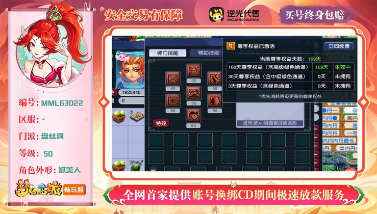 【MML63022】 | 等级:50 | 盘丝洞 | 女 | 人物总修:1 | 宠物总修:0 | 无换绑CD | 【买号找回永久包赔】