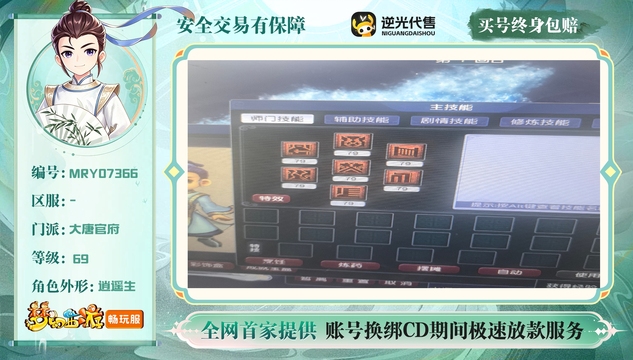 【MRY07366】 | 总经验:10000万 | 等级:69 | 大唐官府 | 男 | 人物总修:2 | 宠物总修:2 | 无换绑CD | 【买号找回永久包赔】