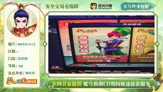 【MPG41512】 | 总经验:10000万 | 等级:69 | 五庄观 | 男 | 人物总修:0 | 宠物总修:7 | 无换绑CD | 【买号找回永久包赔】
