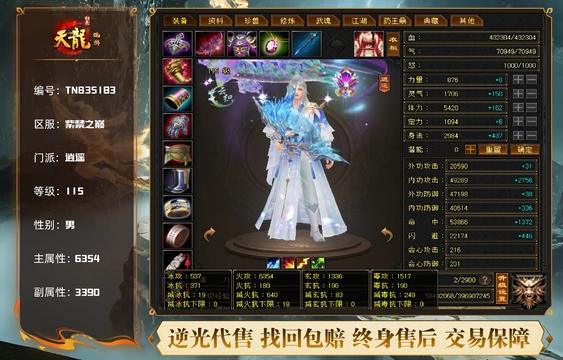 【TNB35183】 | 逍遥 | 等级:115 | 主属性:6354 | 副属性:3390 | 男 | 主火攻