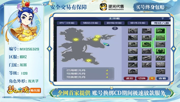 【MXQ56329】 | 总经验:90000万 | 等级:109 | 龙宫 | 男 | 人物总修:51 | 宠物总修:19 | 无换绑CD | 【买号找回永久包赔】