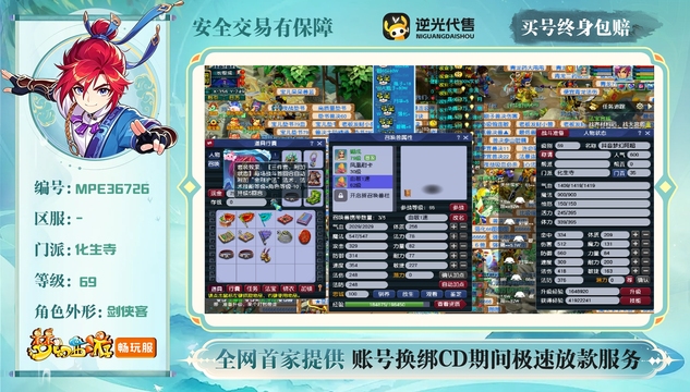 【MPE36726】 | 总经验:10000万 | 等级:69 | 化生寺,大唐官府 | 男 | 人物总修:2 | 宠物总修:1 | 无换绑CD | 【买号找回永久包赔】