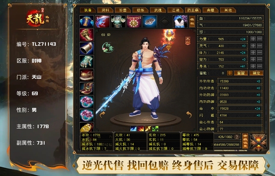 【TLZ71143】 | 天山 | 等级:69 | 主属性:1778 | 副属性:731 | 男 | 主冰攻