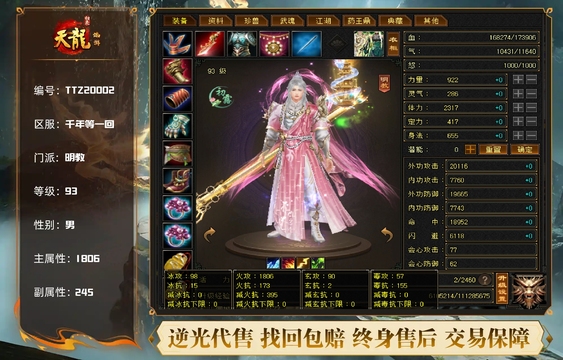 【TTZ20002】 | 明教 | 等级:93 | 主属性:1806 | 副属性:245 | 男 | 主火攻