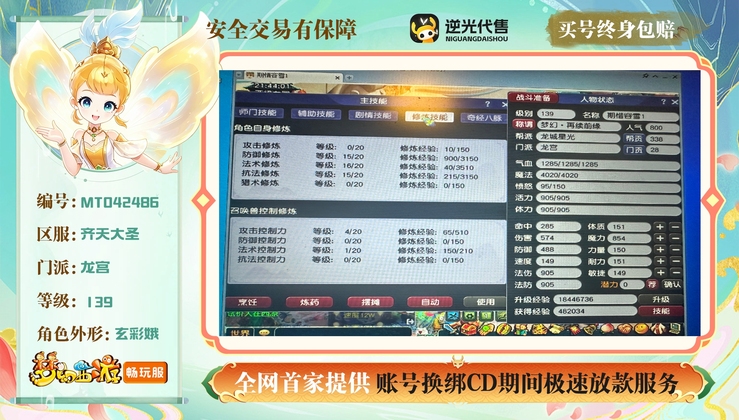 【MTO42486】 | 等级:139 | 龙宫 | 女 | 人物总修:0 | 宠物总修:0 | 无换绑CD | 【买号找回永久包赔】