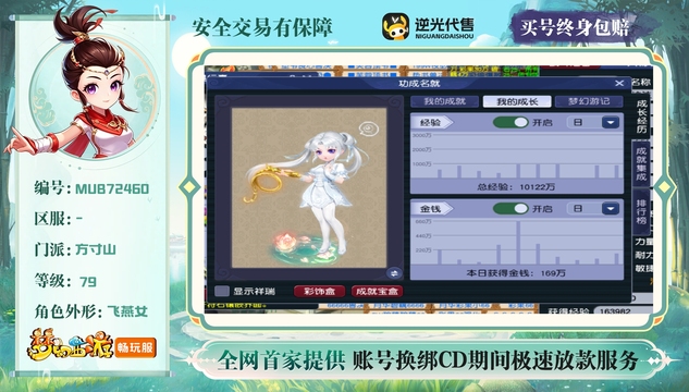 【MUB72460】 | 总经验:10000万 | 等级:79 | 方寸山 | 女 | 人物总修:0 | 宠物总修:0 | 无换绑CD | 【买号找回永久包赔】