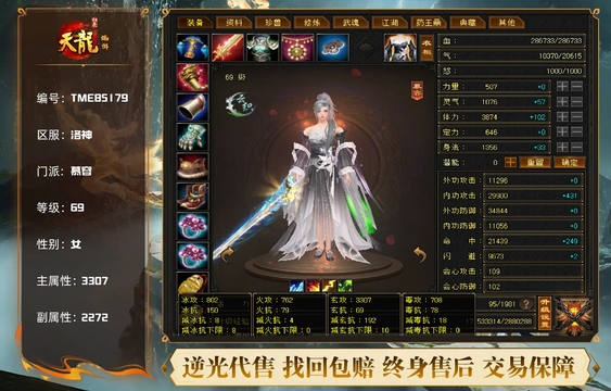 【TME85179】 | 慕容 | 等级:69 | 主属性:3307 | 副属性:2272 | 女 | 主玄攻