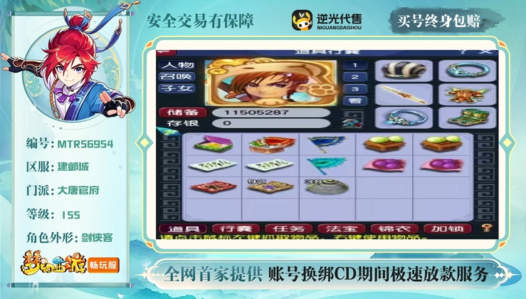 【MTR56954】 | 总经验:580000万 | 等级:155 | 大唐官府 | 男 | 人物总修:71 | 宠物总修:51 | 无换绑CD | 【买号找回永久包赔】