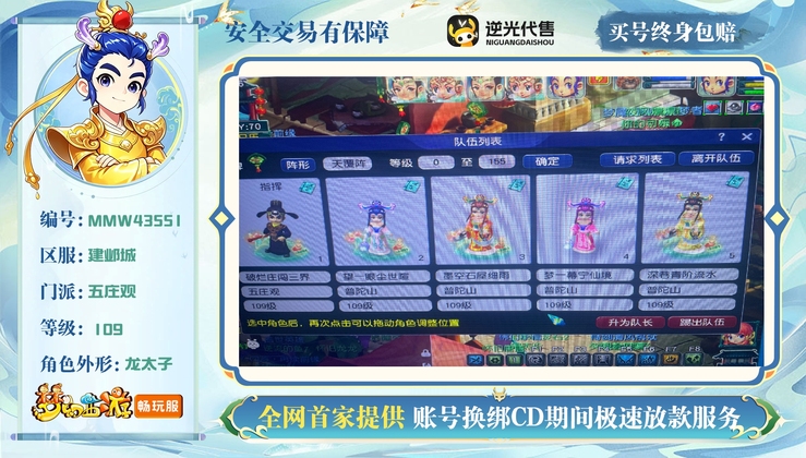 【MMW43551】 | 总经验:80000万 | 等级:109 | 五庄观,普陀山 | 女 | 人物总修:35 | 宠物总修:0 | 无换绑CD | 【买号找回永久包赔】