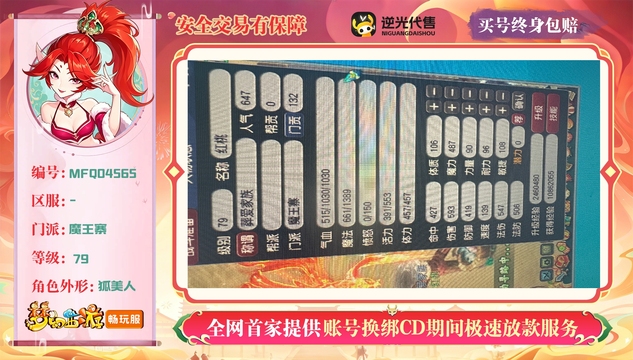 【MFQ04565】 | 总经验:10000万 | 等级:79 | 魔王寨 | 女 | 人物总修:2 | 宠物总修:1 | 存在换绑CD | 【买号找回永久包赔】