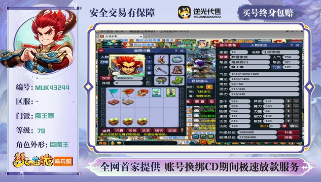 【MUK43244】 | 总经验:20000万 | 等级:79 | 魔王寨 | 男 | 人物总修:0 | 宠物总修:6 | 存在换绑CD | 【买号找回永久包赔】