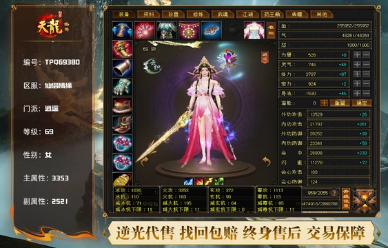 【TPQ69380】 | 逍遥 | 等级:69 | 主属性:3353 | 副属性:2521 | 女 | 主火攻